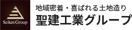 聖建工業有限会社・株式会社聖建ファーム・株式会社聖建不動産による聖建工業グループオフィシャルサイト。